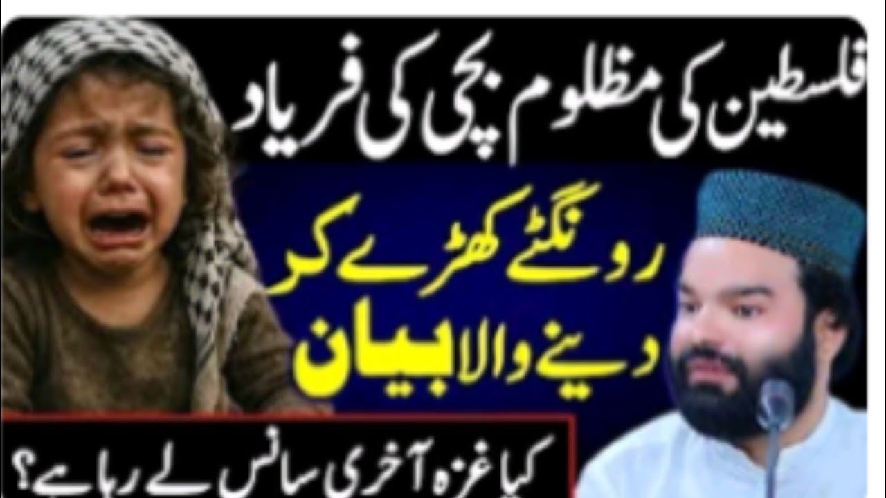 Palestine ki ak bachi ka waqia|| emotional bayan|| Shabbir Qamar Bukhari viral Bayan 