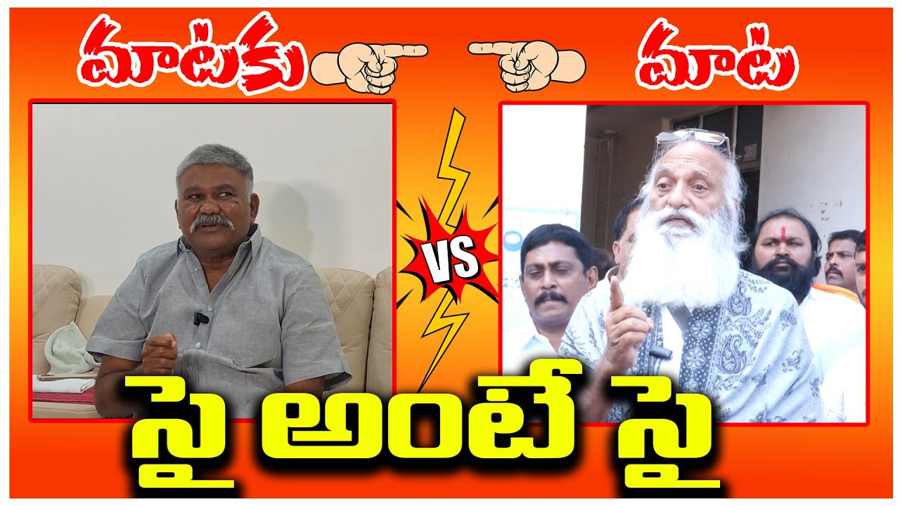 మాటకు మాట. సై అంటే సై | TADIPATHRI | @ap39tv