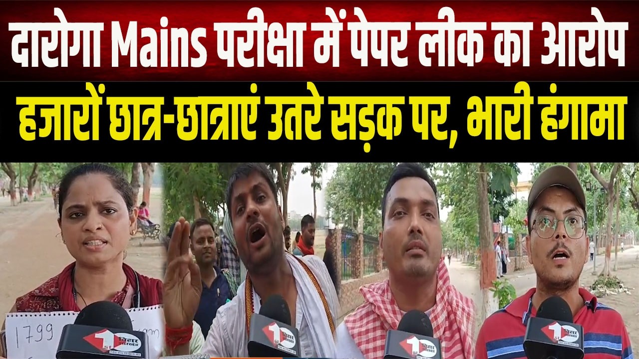हजारों अभ्यर्थियों का Patna में महाआंदोलन:Bihar दारोगा Mains परीक्षा के खिलाफ फूटा छात्रों का गुस्सा
