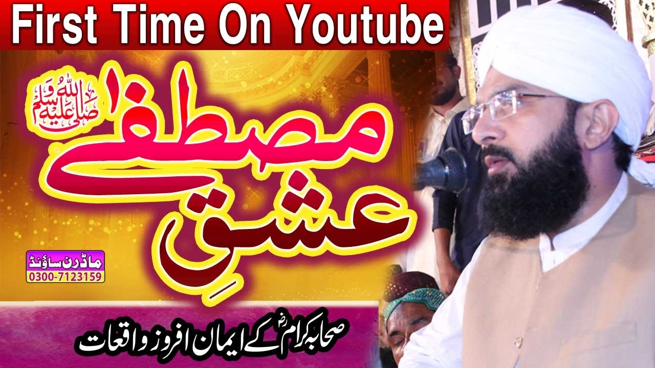 Hafiz Imran Aasi | Ishq e Mustafa s.a.w | By Allama Imran Aasi Official