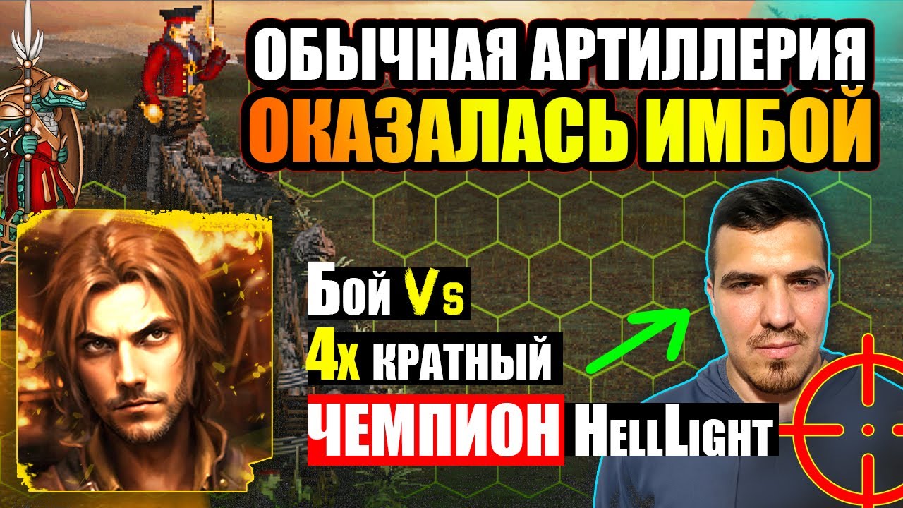 4х КРАТНЫЙ ЧЕМПИОН НЕ ОЖИДАЛ ТАКОГО ФИНАЛА. ЗЕРКАЛЬНЫЙ АУТКАСТ Vs HellLight [Heroes 3 Jebus Outcast]