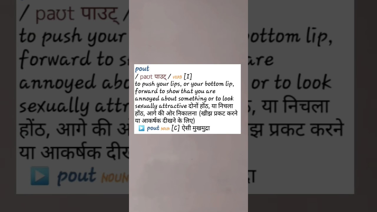 Pout meaning in hindi #shorts #trendingshorts #ytshorts #trend #viral #yt #englishvocabulary