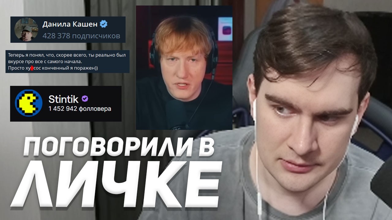 КОНФЛИКТ БРАТИШКИНА и ДК (поговорили в дискорде)