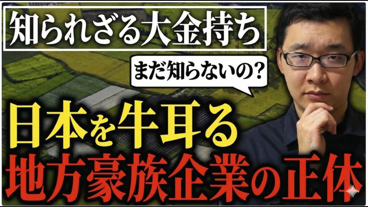 【儲かる地方ビジネス】日本中を飛び回る現場コンサルが地方の知られざる超金持ち企業を解説します！-元住友商事の起業家が徹底解説-【BPRコンサルタント/経営戦略】