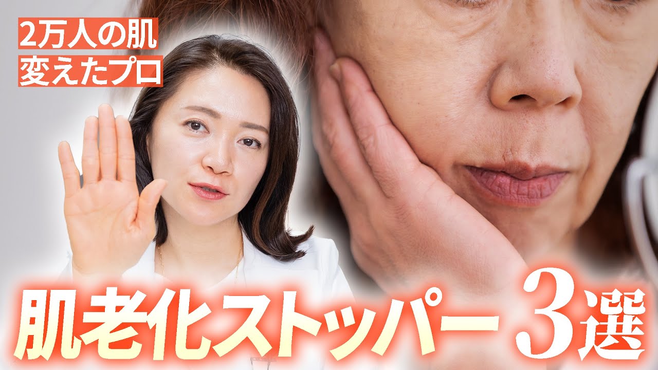 シワ・たるみ「老化」ストッパー3選｜これやらないと老化止まらない