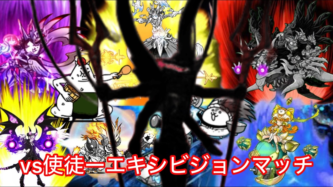 【番外】同一編成vs使徒ーエキシビジョンマッチ