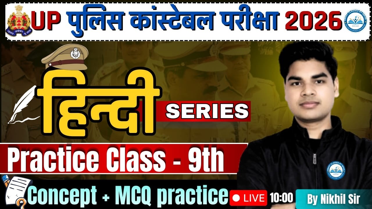 UP CONSTABLE HINDI CLASSES | UP Police Constable 2026 हिन्दी 9th Class MCQs + Concept #uppolice