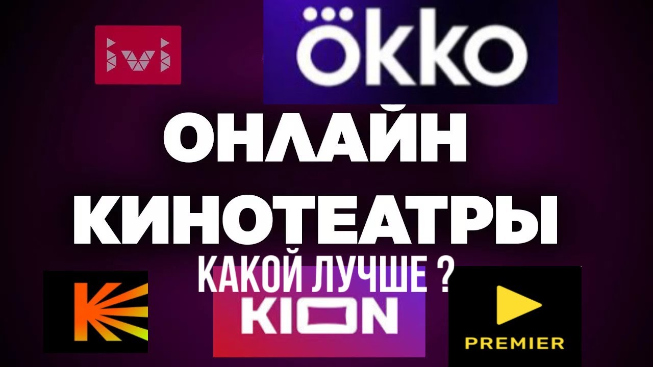 КАКОЙ ОНЛАЙН-КИНОТЕАТР ВЫБРАТЬ В НАЧАЛЕ 2025 ГОДА ? #иви #кинопоиск #грустныйсмайл #okko #PREMIER