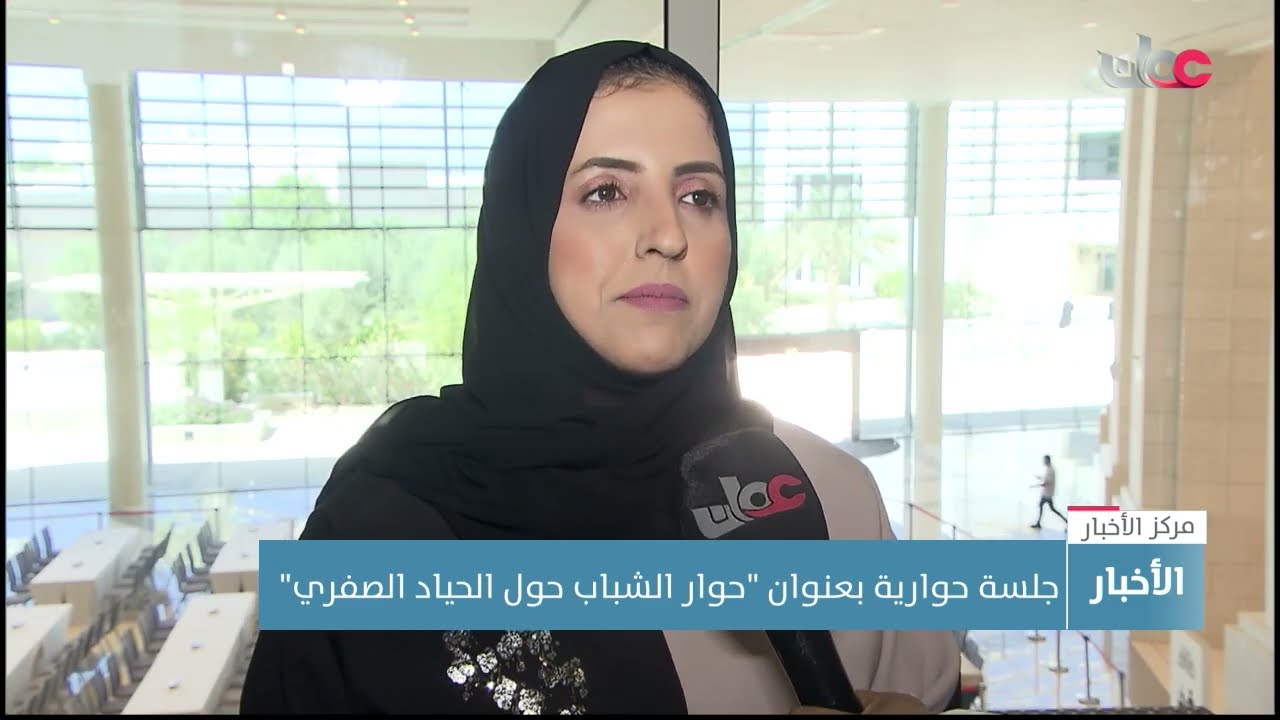 جلسة حوارية بعنوان 