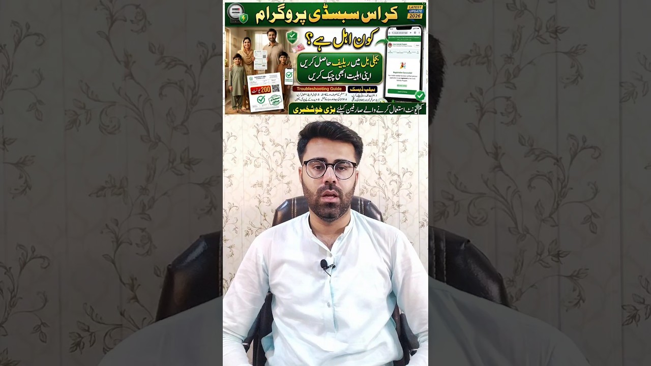 How To Register For Electricity Bill Subsidy Program Pakistan Online