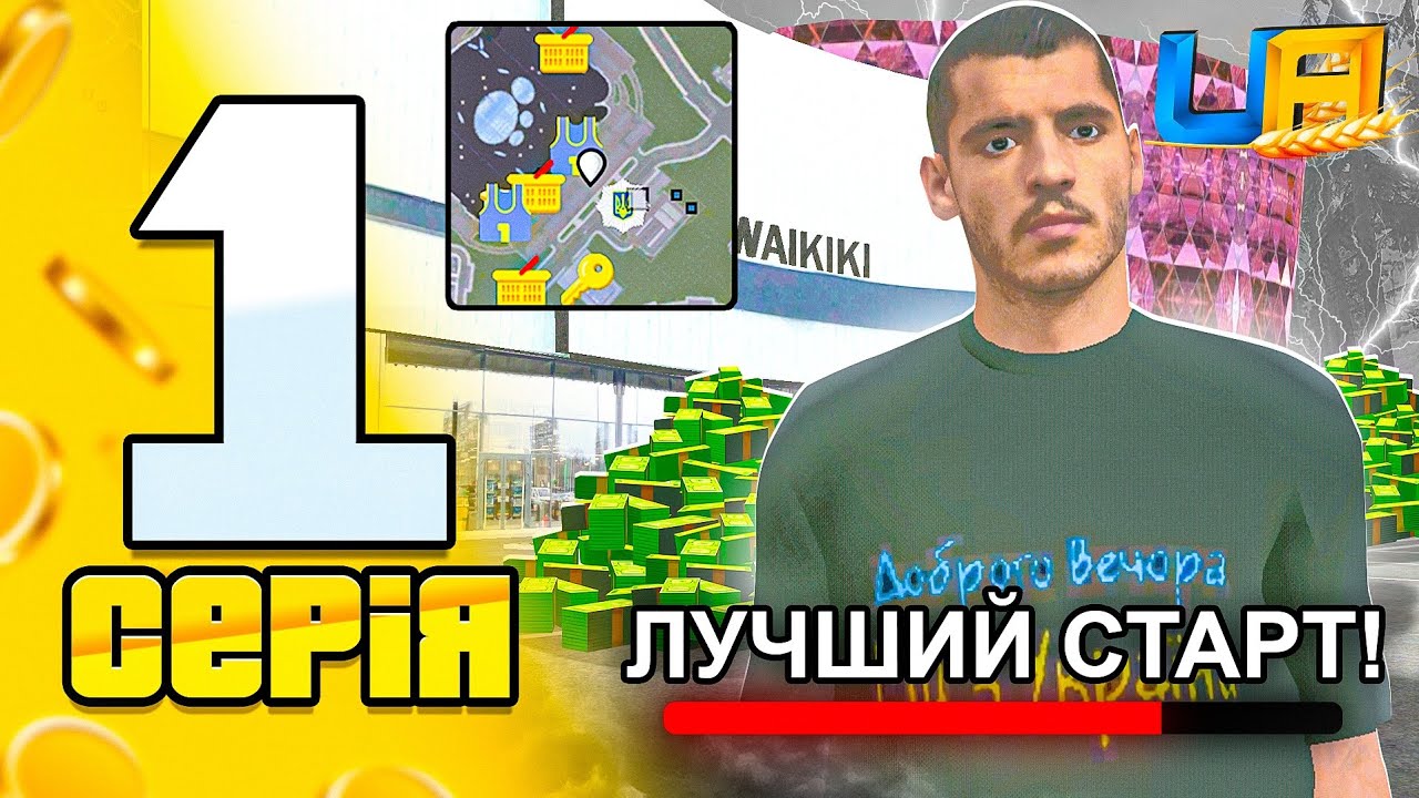 ПУТЬ БОМЖА на UA ONLINE #1 - ЛУЧШИЙ СТАРТ ДЛЯ НОВИЧКОВ (ГТА УКРАИНА)