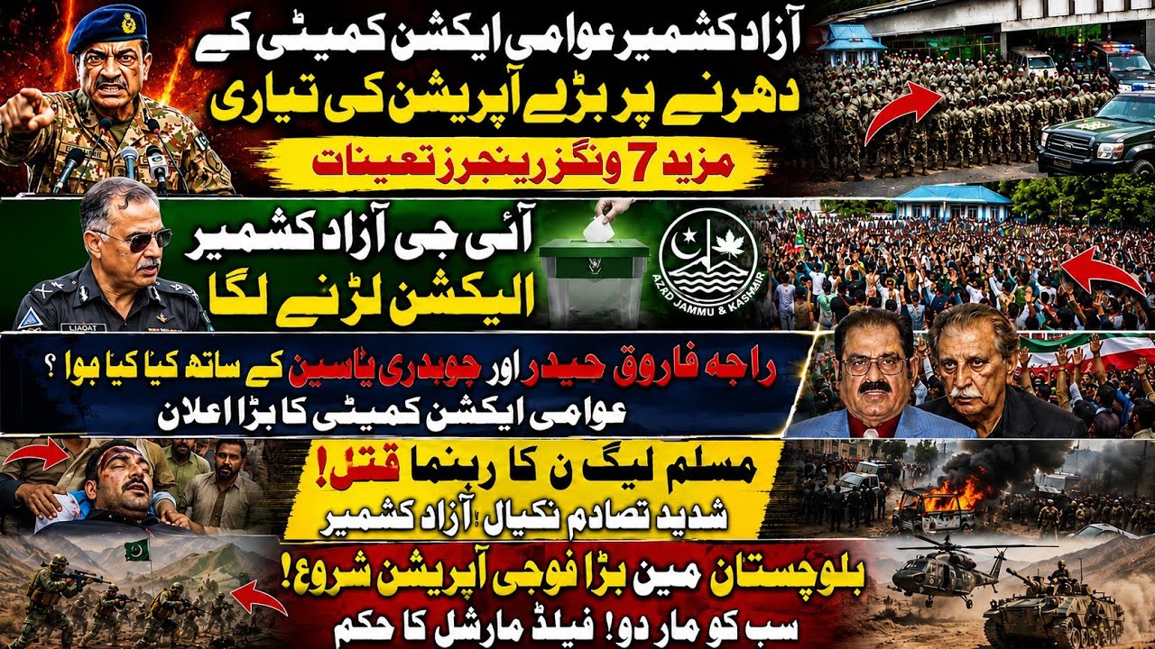 Major Operation in Azad Kashmir | Awami Action Committee | Balochistan Operation | #ajk #balochistan