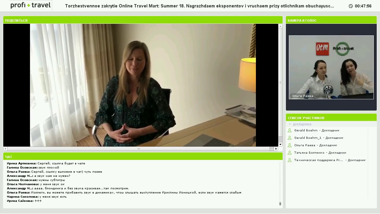 26.02.18 Торжественное закрытие Online Travel Mart: Summer 18.