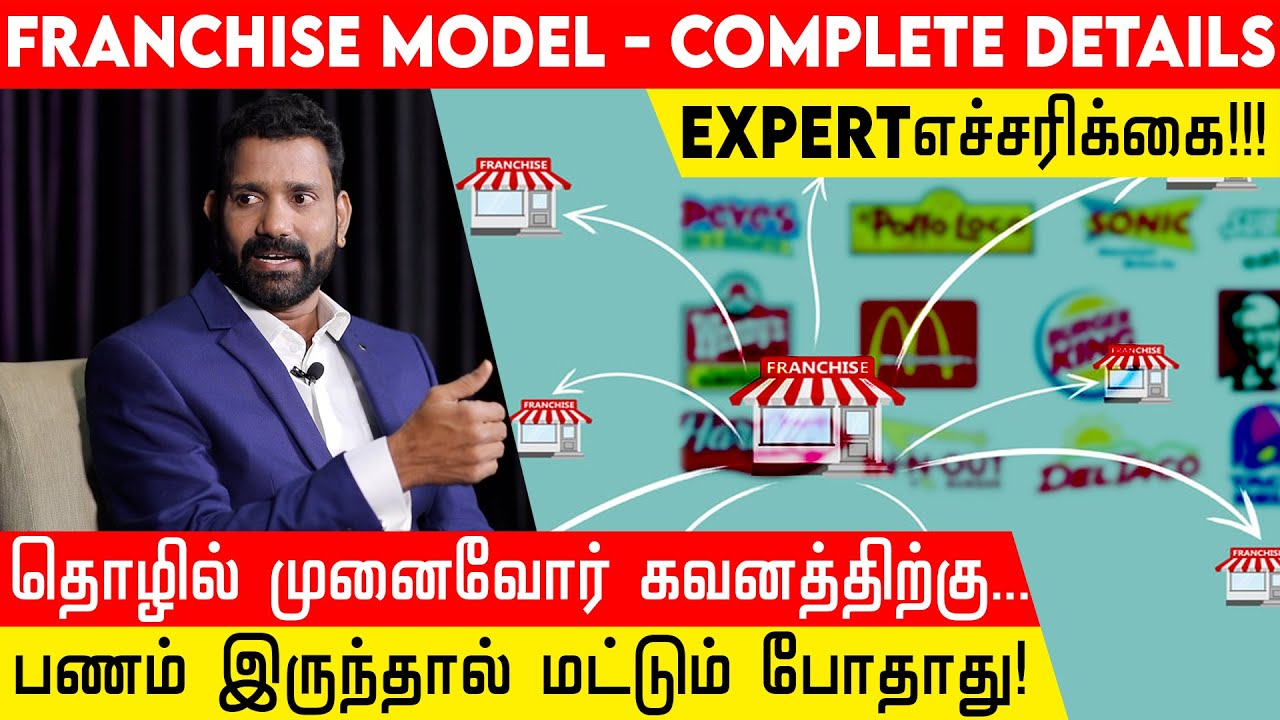 Franchise Business-ல் சதுரங்க வேட்டை? வெற்றி பெறுவது எப்படி? IYYAPPAN RAJENDRAN INTERVIEW