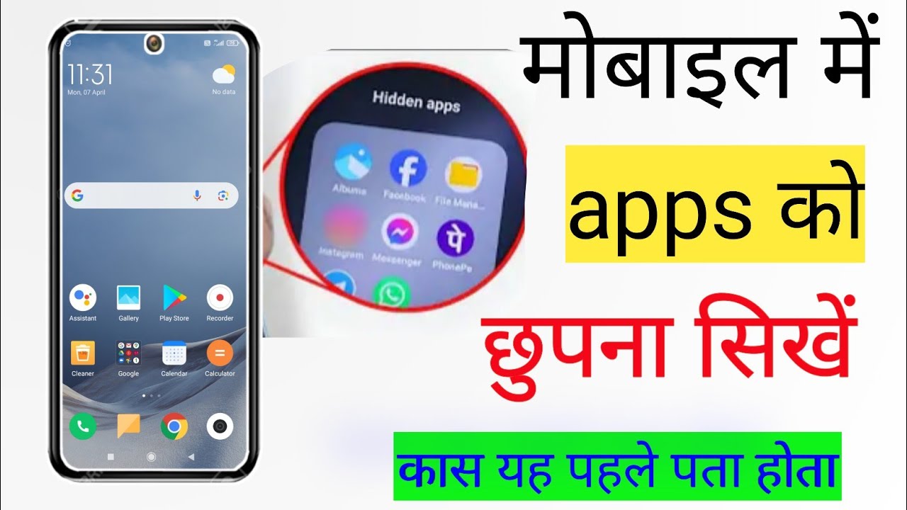 App hide kaise kare | Mobile me apps kaise chupaye | How to hide apps on Android | App hide