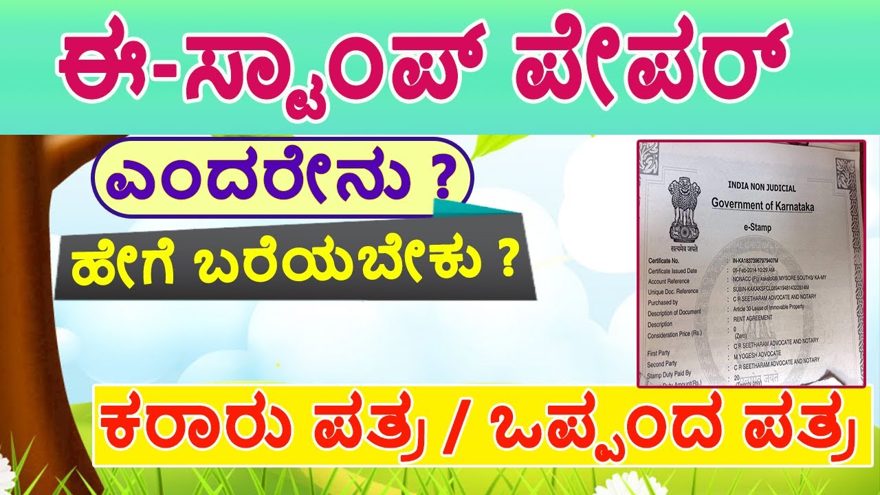E-Stamp Paper ಎಂದರೇನು ? How to Get E-stamp paper // How to Download E-stamp Paper.