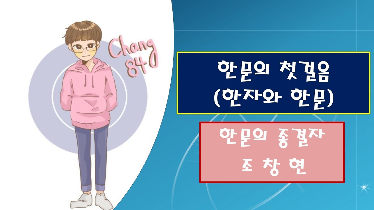 1. 한문의 첫걸음(한자와 한문)
