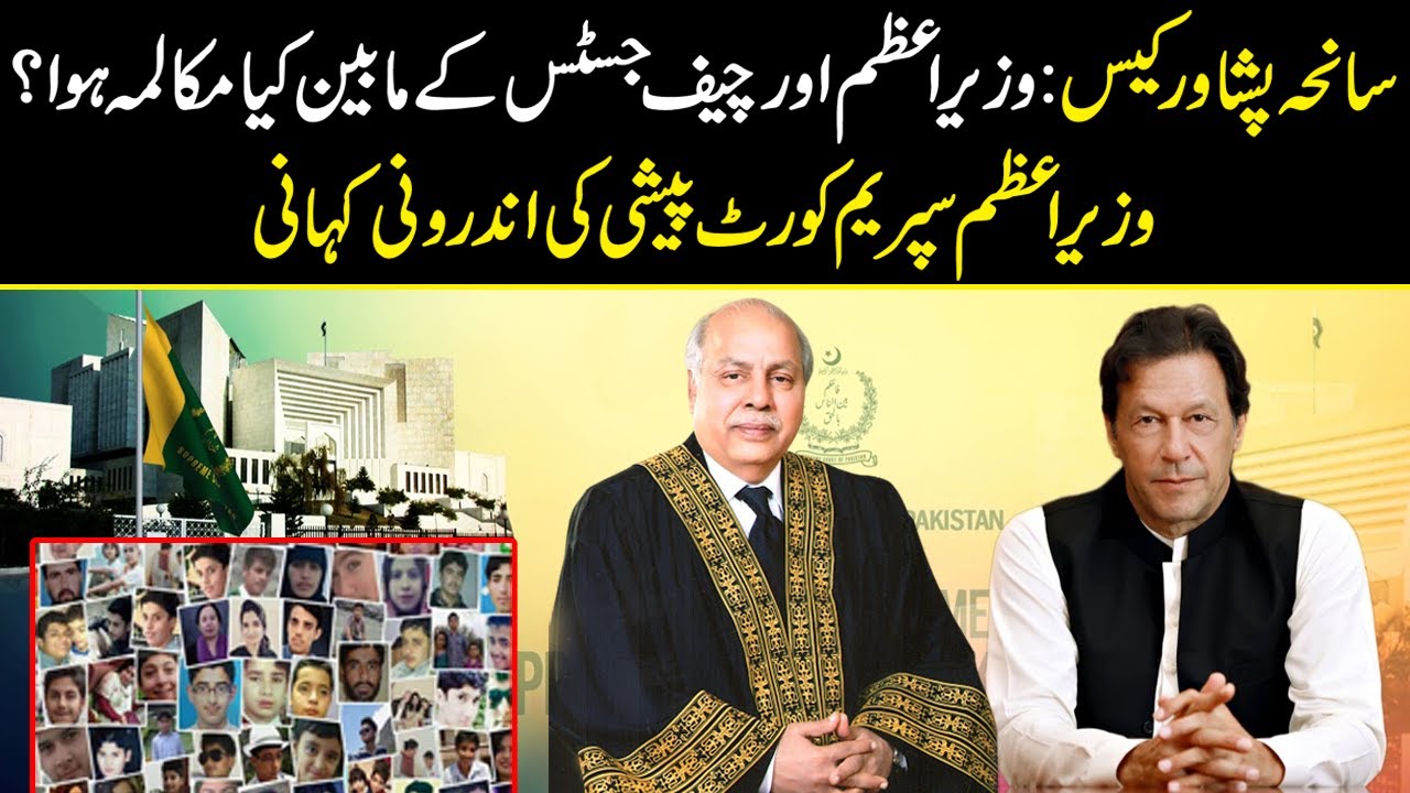 Saniha APS Case | PM Imran Khan Vs Chief Justice of Pakistan | Inside Story of the hearing