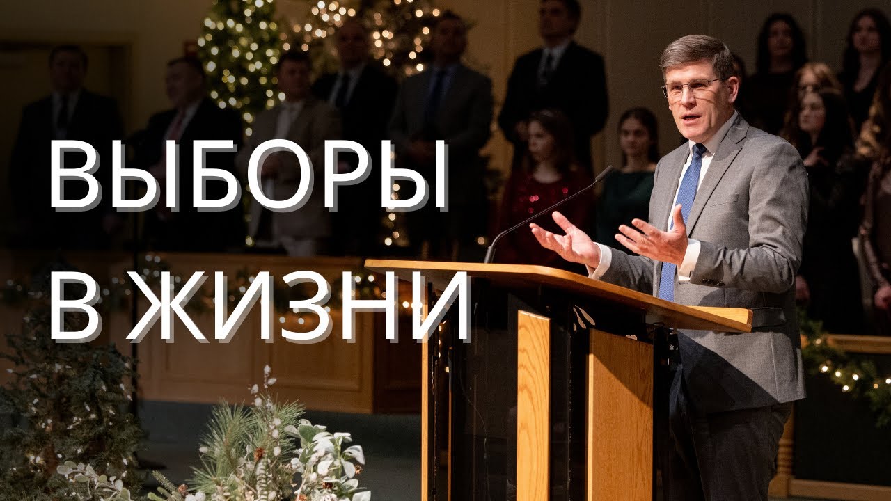 Слово на Новый год «Выборы» — Андрей П. Чумакин