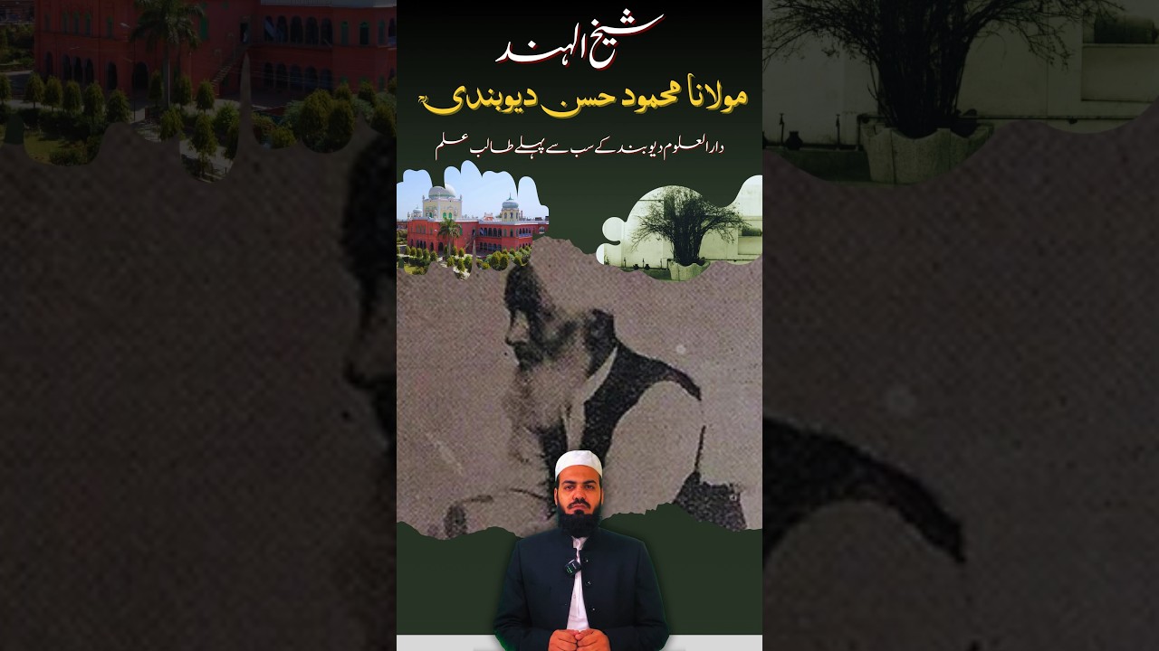 Maulana Mahmood Hasan Deobandi | Shaikh ul Hind 