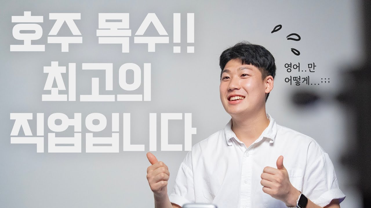 호주 이민을 위한 최고의 직업! 간호를 제꼈다는데? feat.CCL Master Class