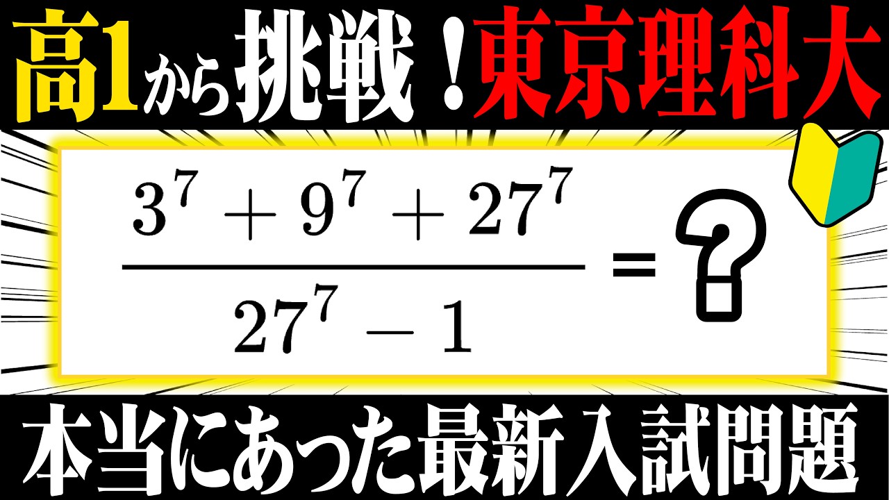 高1から挑戦！東京理科大2026【単純化×置換の攻略】
