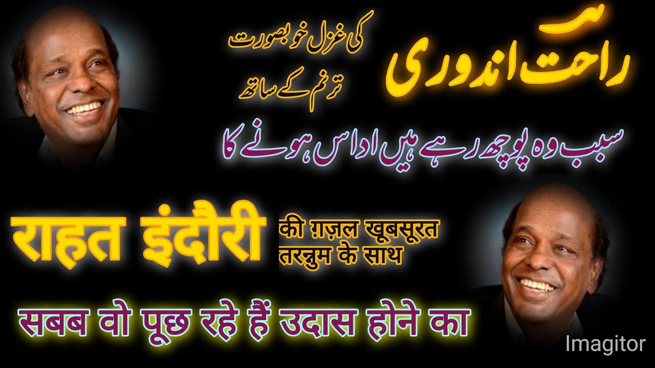 Dr.Rahat Indori Ghazal / voice Waseem Alvi #rahatindori #shayari #poetry #urdupoetry  #jashnerekhta