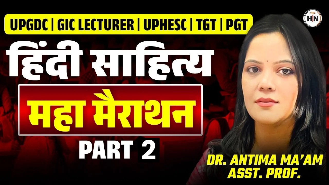 हिंदी साहित्य Marathon Part-2 | UPGDC/GIC Lecturer/UPHESC/TGT/PGT | Dr. Antima Ma’am | HN ADHYAYAN