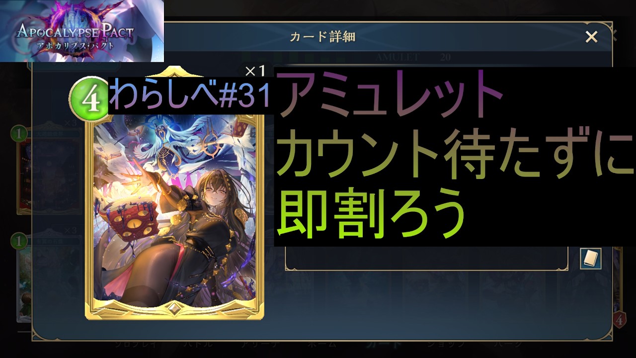 【シャドウバースWB】　アミュレットの循環を加速させて試合を優位に進めよう！