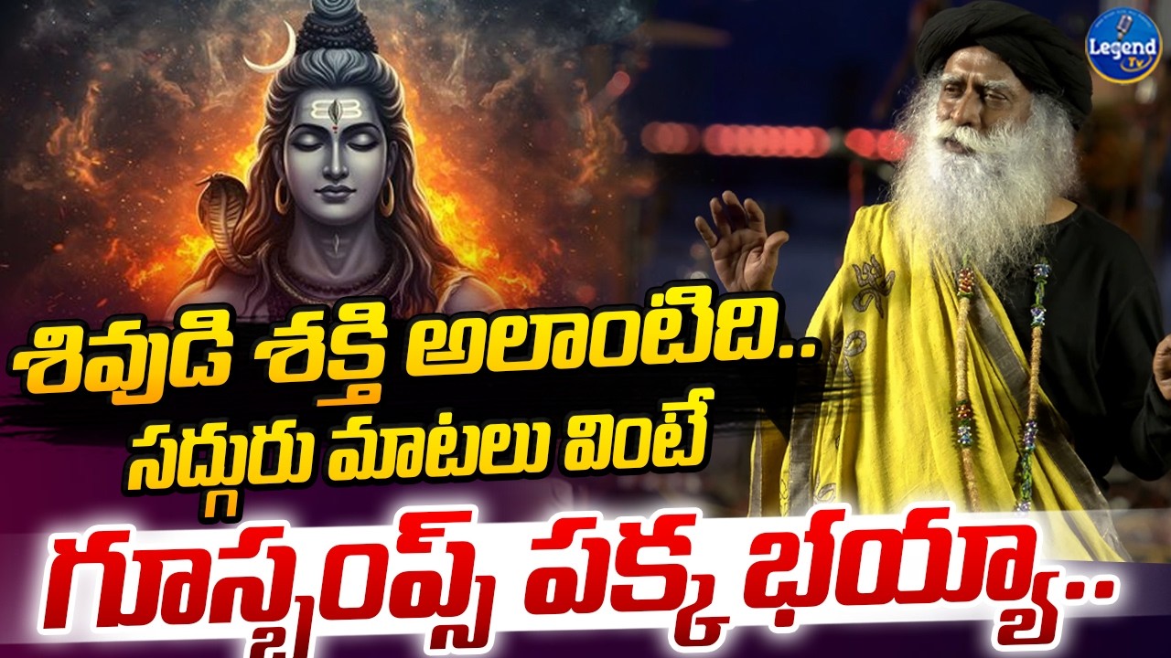 Saduguru Goosbumps Speech At Mahashivrathri Celebrations At Isha | sadguru | Legend Tv