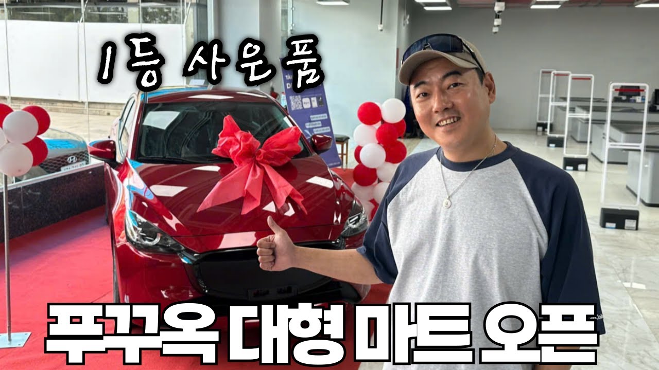 베트남 푸꾸옥 킹콩 마트를 위협할 새로운 마트가 오픈하였습니다!