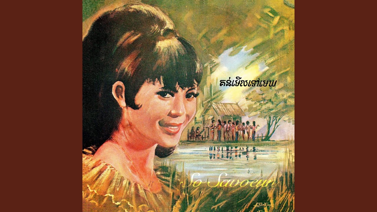 ស្នេហាពេលរាត្រី