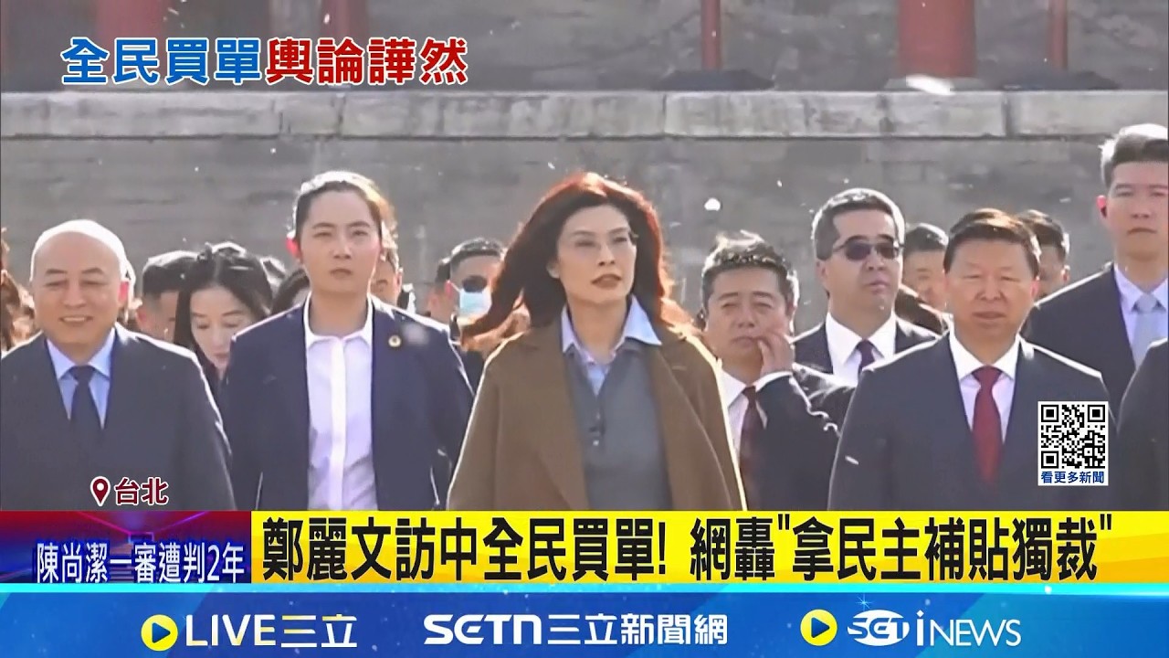 鄭麗文訪中團費480萬 遭爆