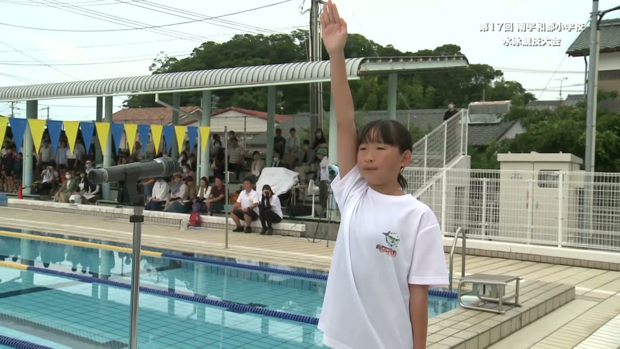 2023年7月21日 第17回 南宇和郡小学校水泳大会