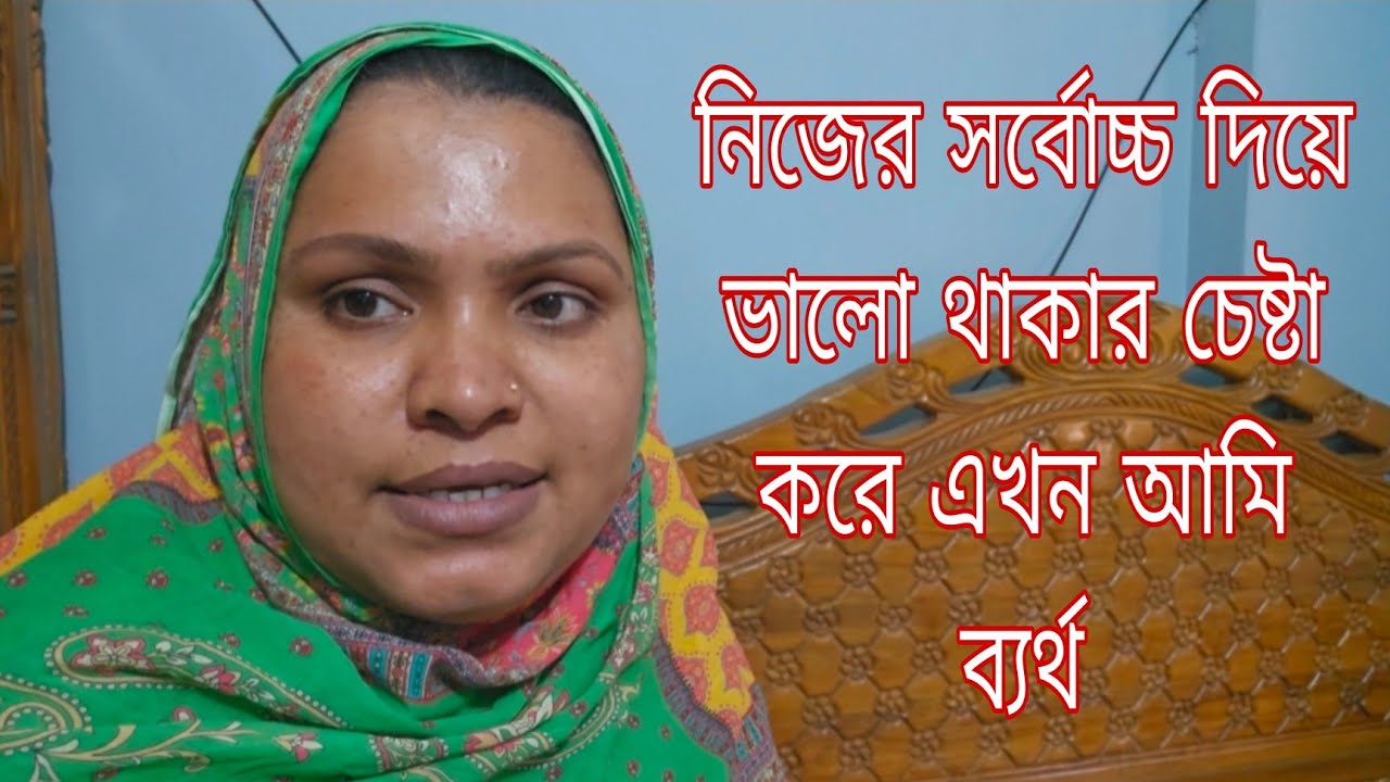 নিজের ভালোটা যদি আগে বুঝতাম আর এত বড় ধোঁকা খেতে হতো না । /khuki vlogz
