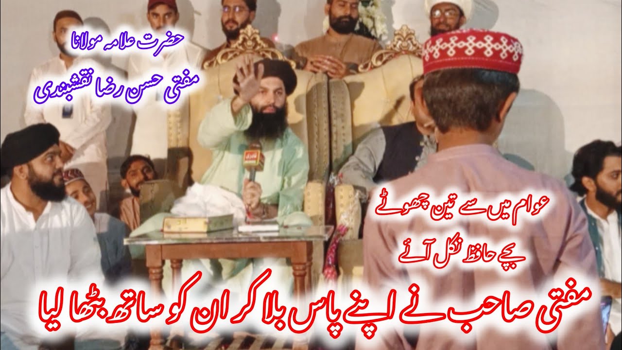 Mufti Hassan Raza Naqshbandi Ka Hafiz Say Piyar | New Bayan 2025...