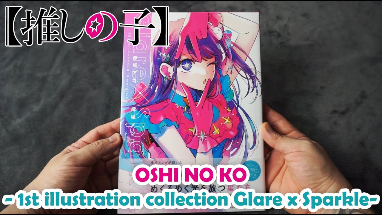 OSHI NO KO【推しの子】- GLARE x SPARKLE 1st Illustration collection (1stイラスト集 ) - REVISION COMPLETA