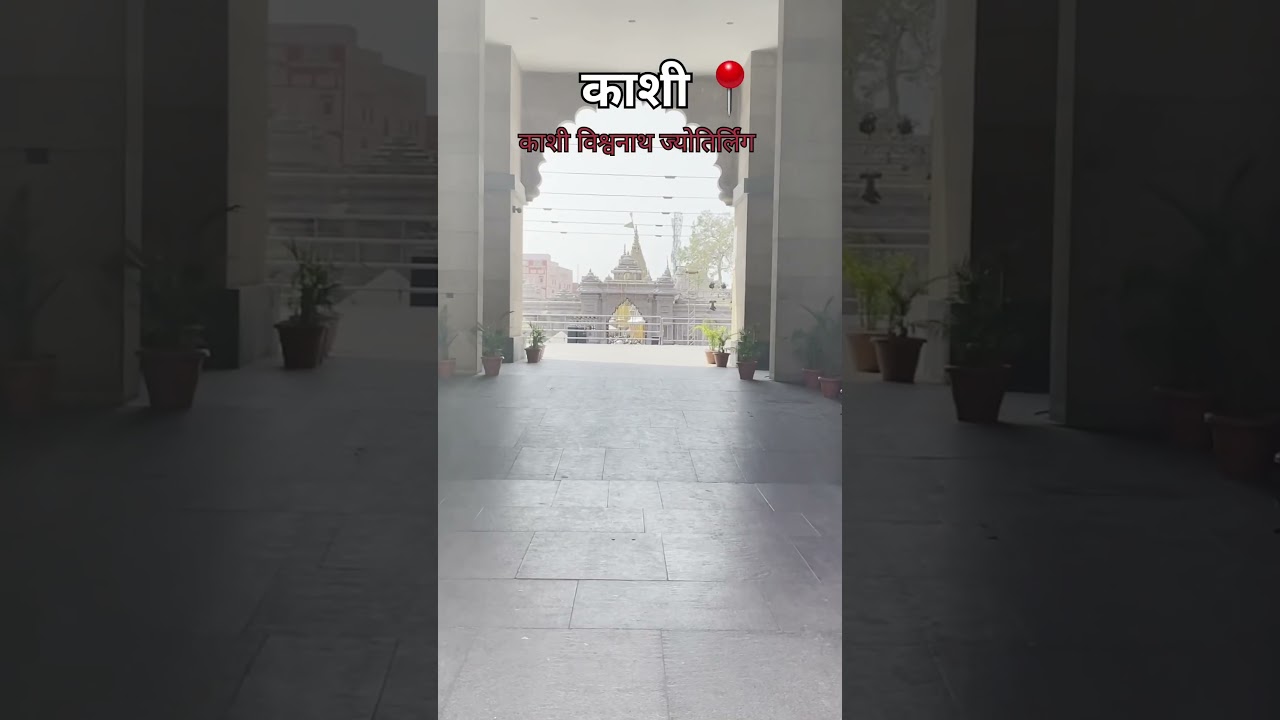 Kashi Vishwnath Jyotirling, Kashi