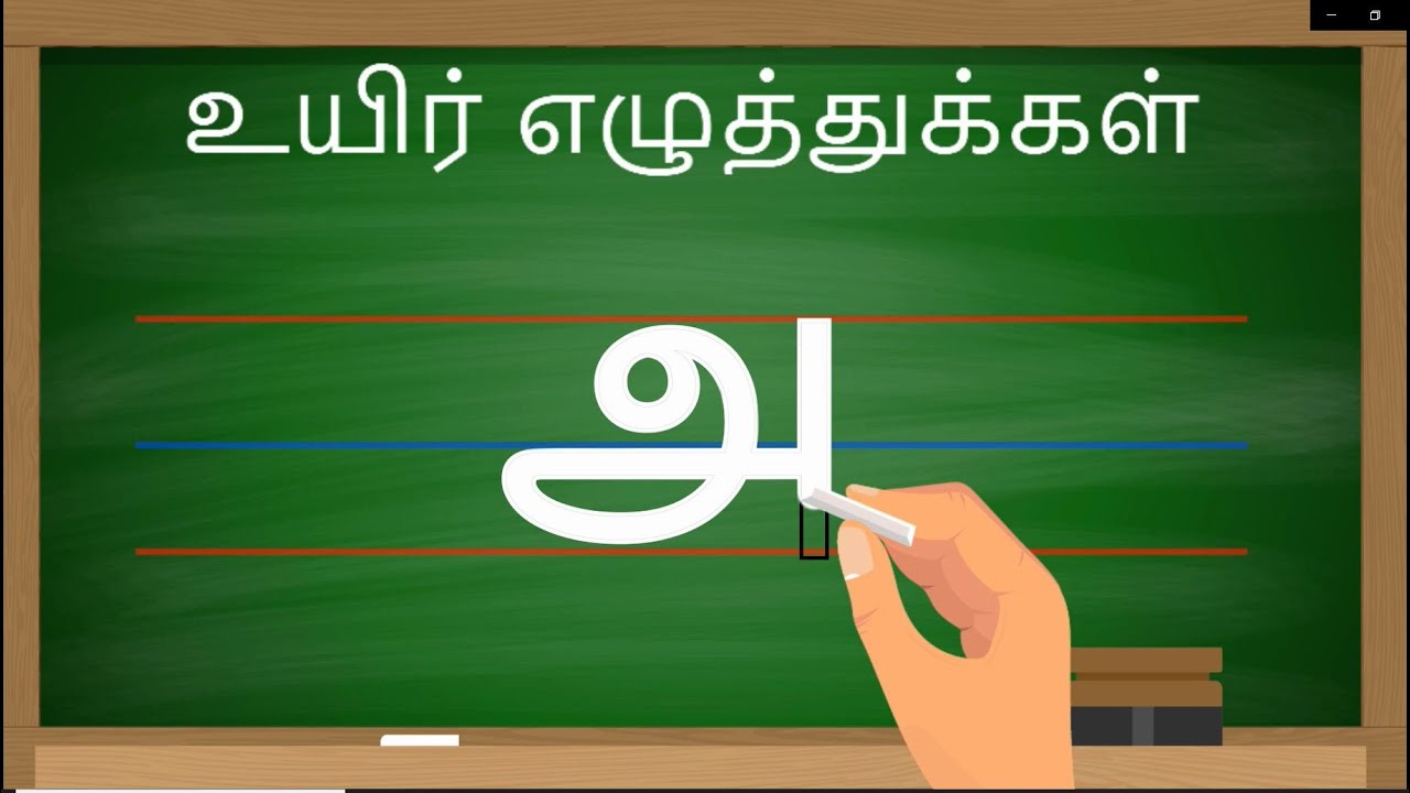 Learn to write Tamil alphabet letters | Uyir eluthukal alphabets tracing | தமிழ்  உயிர் எழுத்துக்கள்