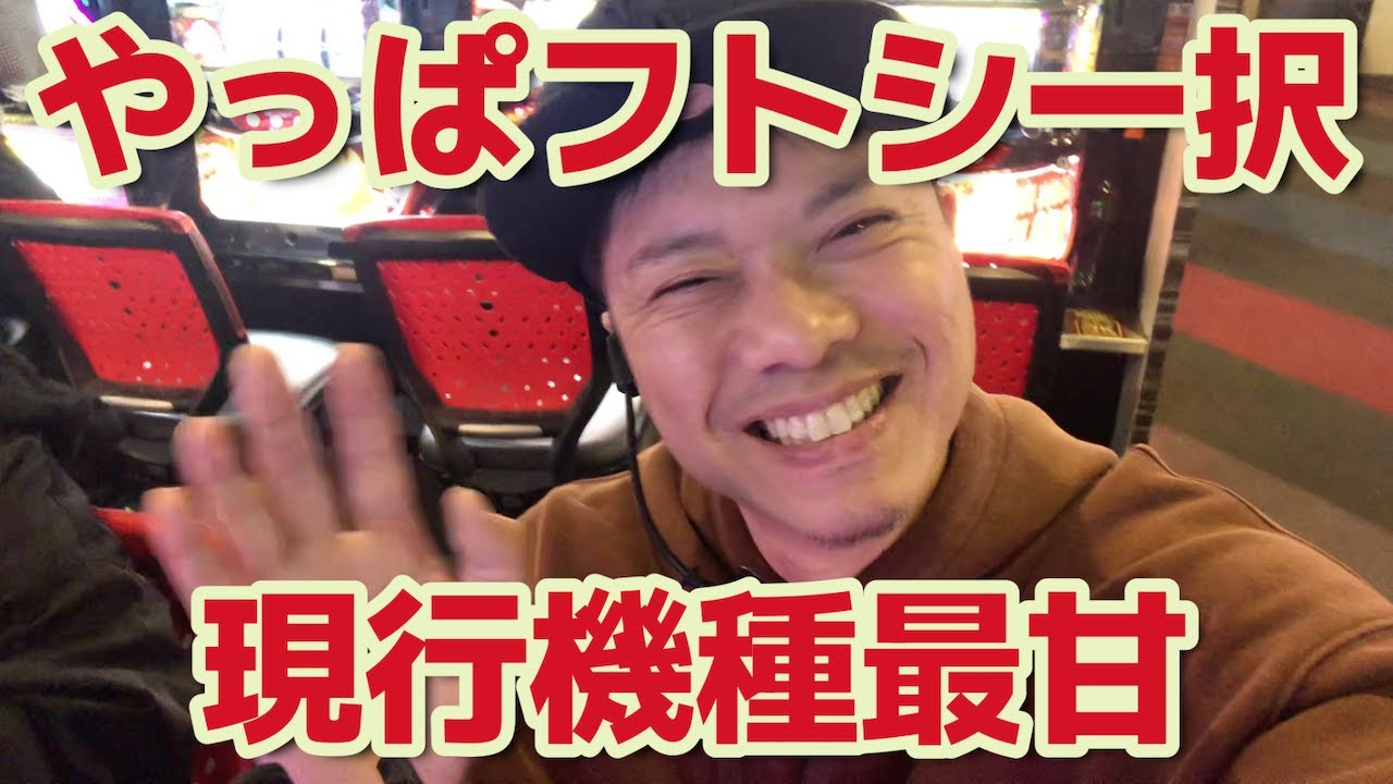 【ディスクアップ2】今更ながら…フトシはやっぱり激甘機種です
