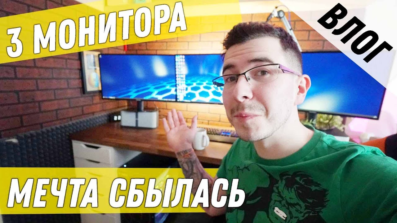 Настоящий Triple Screen (3 Монитора)