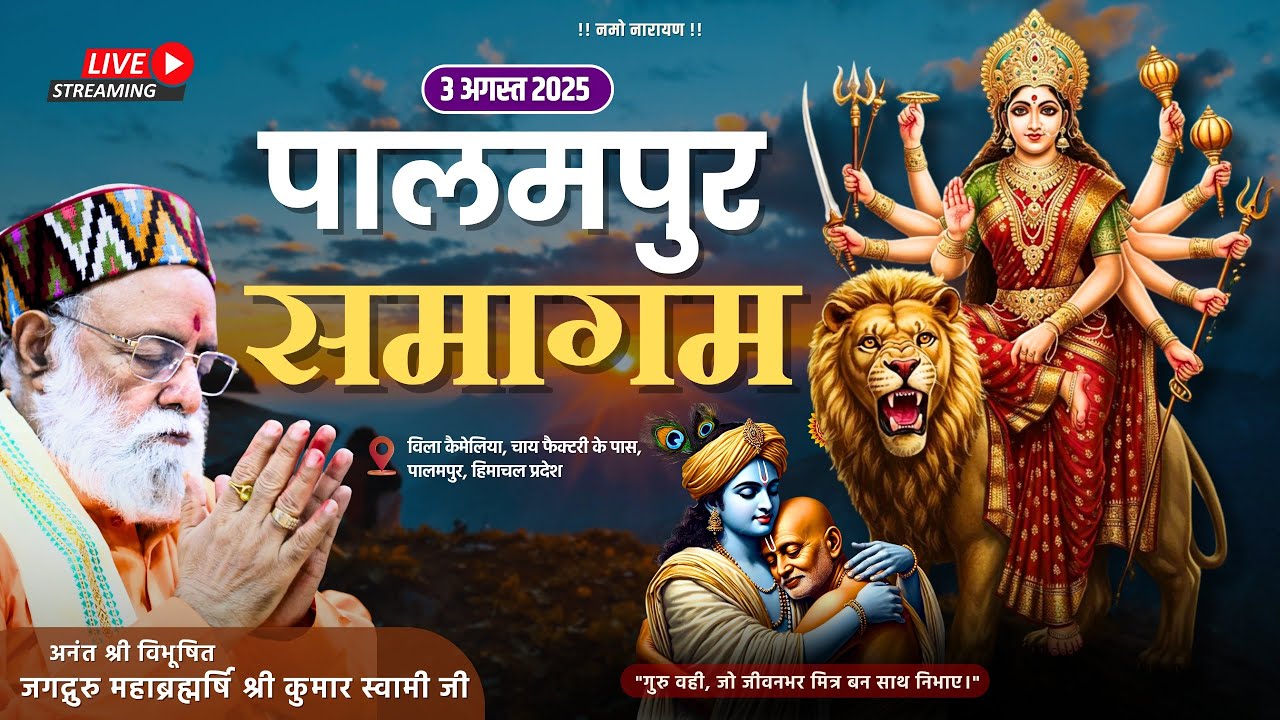 Palampur Samagam Live | 3rd August 2025 | Jagadguru Mahabrahmrishi Shree Kumar Swami Ji LIVE