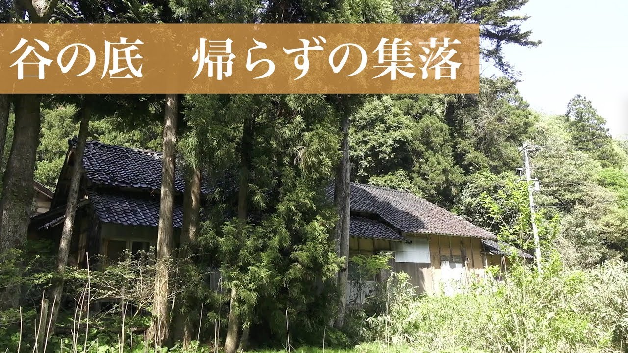 【廃村】谷底の秘境　外林町