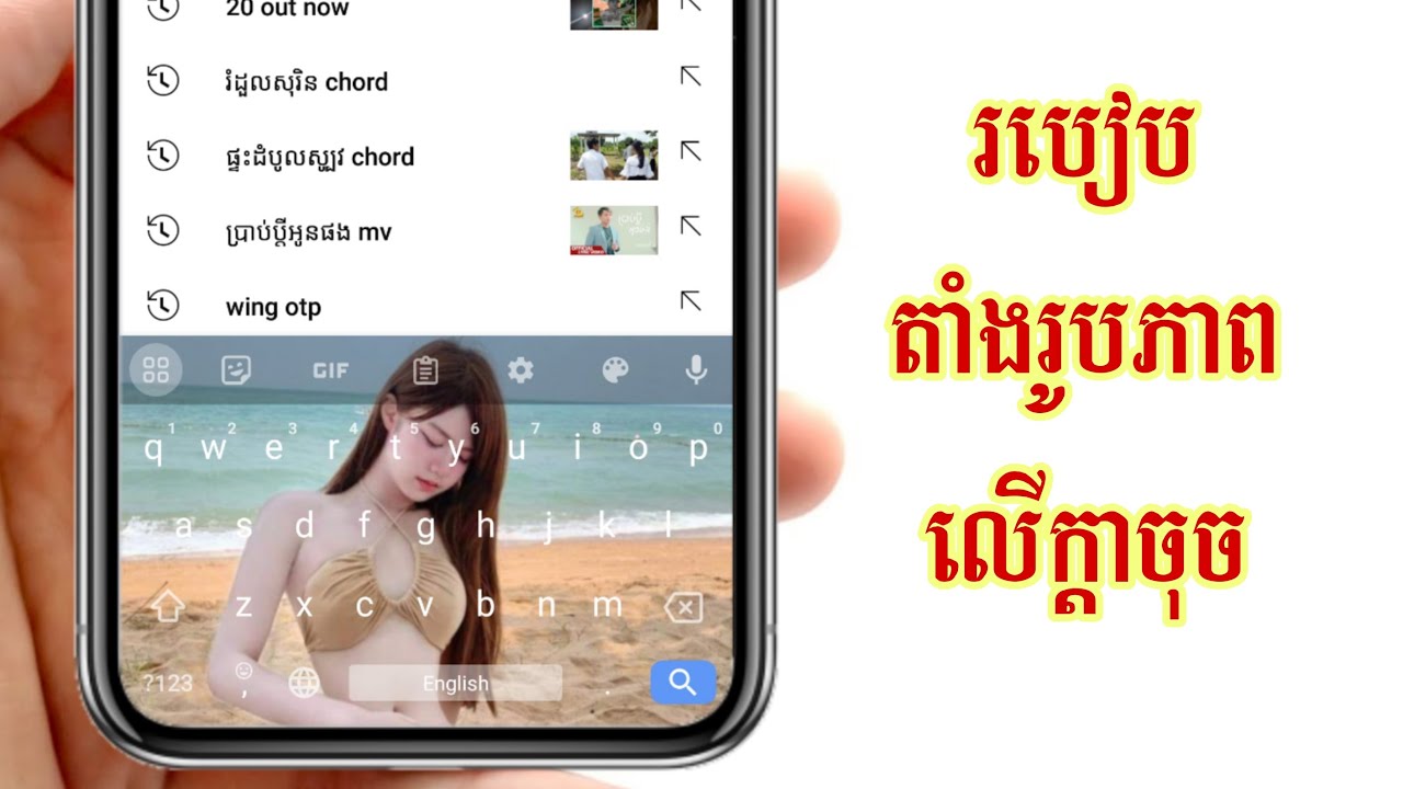 របៀបតាំងរូបលើក្តាចុច Android 2023 -  How To Add Picture on Keyboard Android 2023