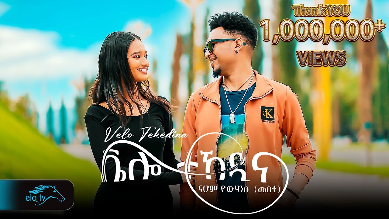 ela tv - Nahom Yohannes ( Meste ) - Velo Tekedina -  Eritrean Music 2024 - [ Official Video ]