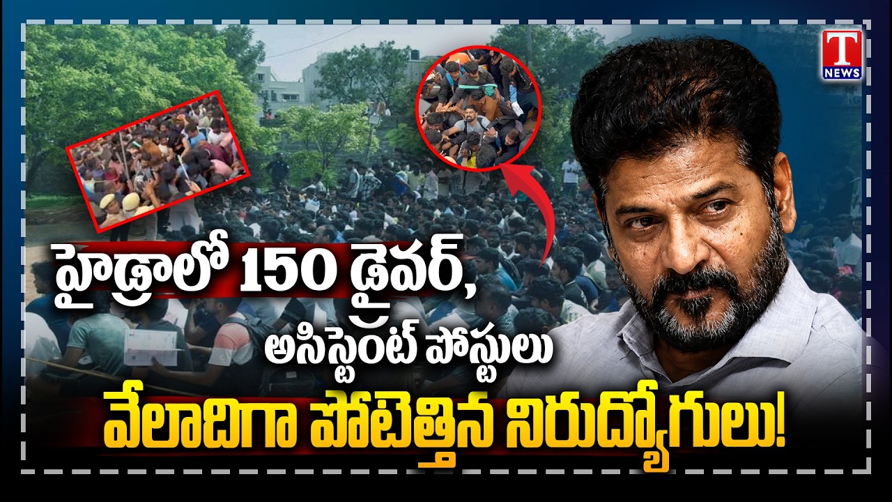 HYDRAA Announces 150 Driver & Assistant Jobs | Thousands of Job Aspirants Turn Up | T News