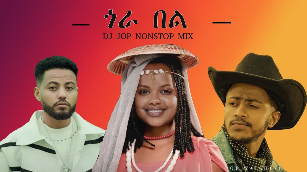  ጉራ በል - DJ Jop Ethiopia 165 - አዳዲስ ምርጥ ምርጥ ዘፈኖች -(Ethiopia Music nonstop) 2025