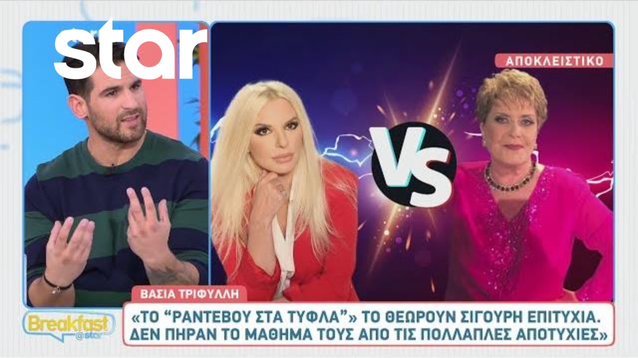 Βάσια Τριφύλλη: «Αν με πάρει η Αννίτα Πάνια για...συμβουλές, θα της πω άντε @...»