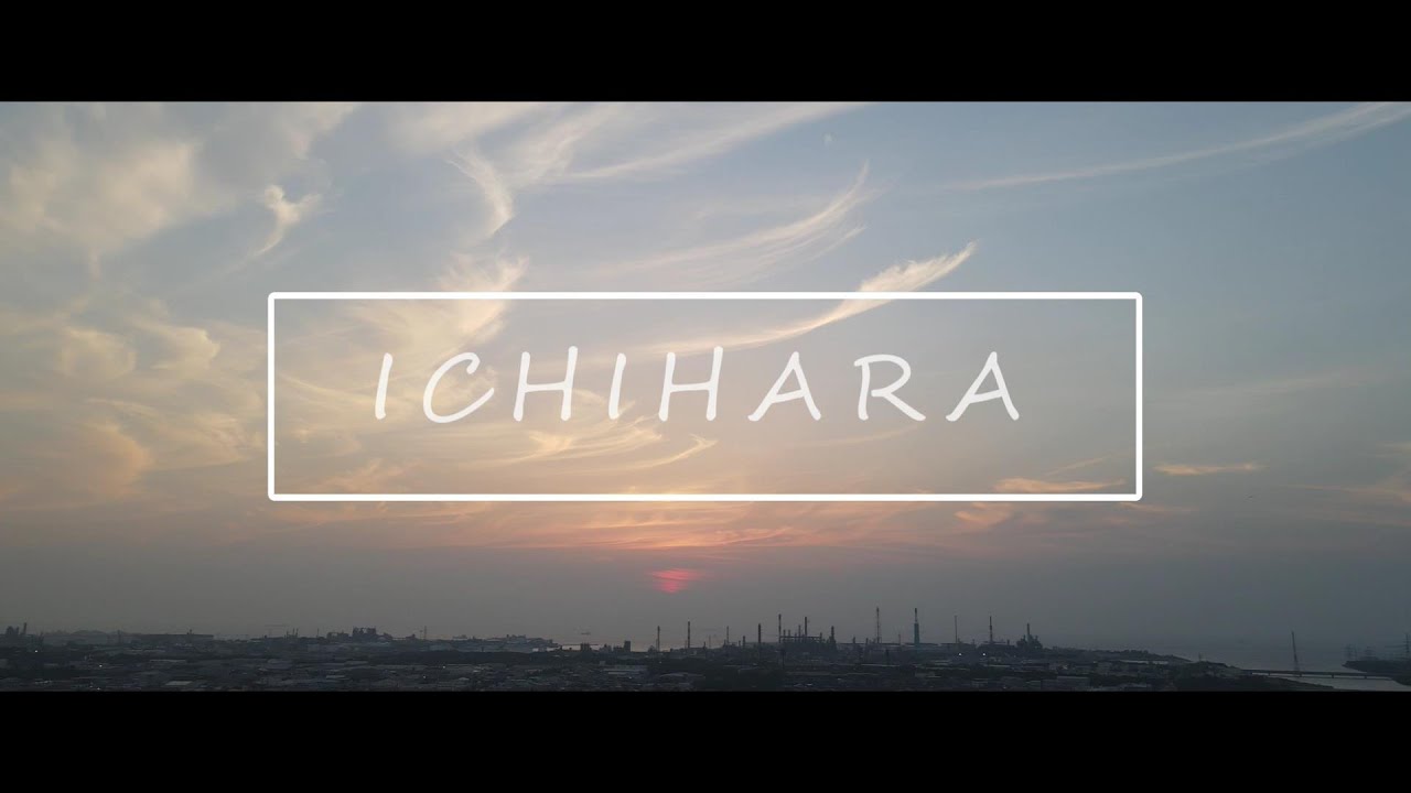 市原絶景・秘境・観光 ICHIHARA CHIBA（いちはら動画コンテスト）