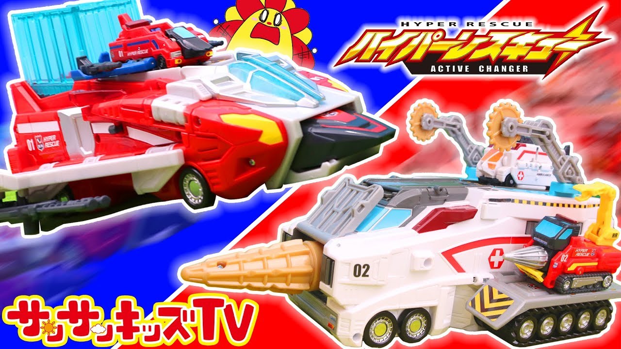 トミカ ハイパーレスキュー イッキ見！消防車や救急車が変形！？ 火事現場に急行せよ！ 救助 はたらくくるま おもちゃ アニメ ★サンサンキッズTV★